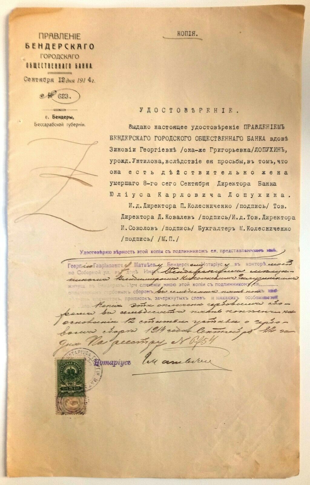 Basarabia / Russia, 1914, Vintage Bank Certificate - Tighina / Bender